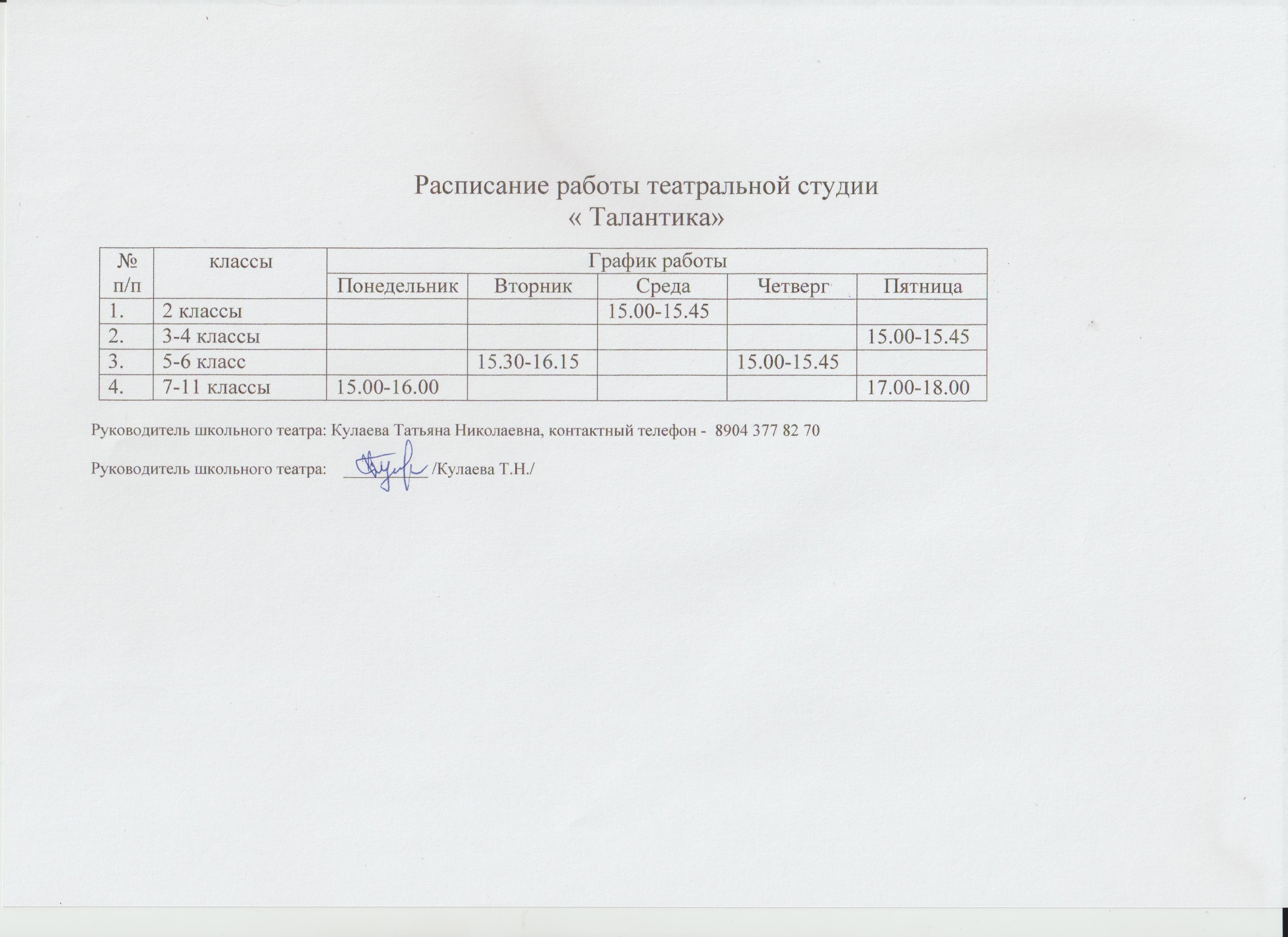 МБОУ СОШ №9 График работы школьного театра.jpeg